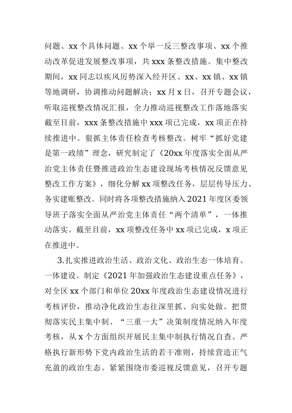 新区2021年落实全面从严治党主体责任情况报告.docx_第3页