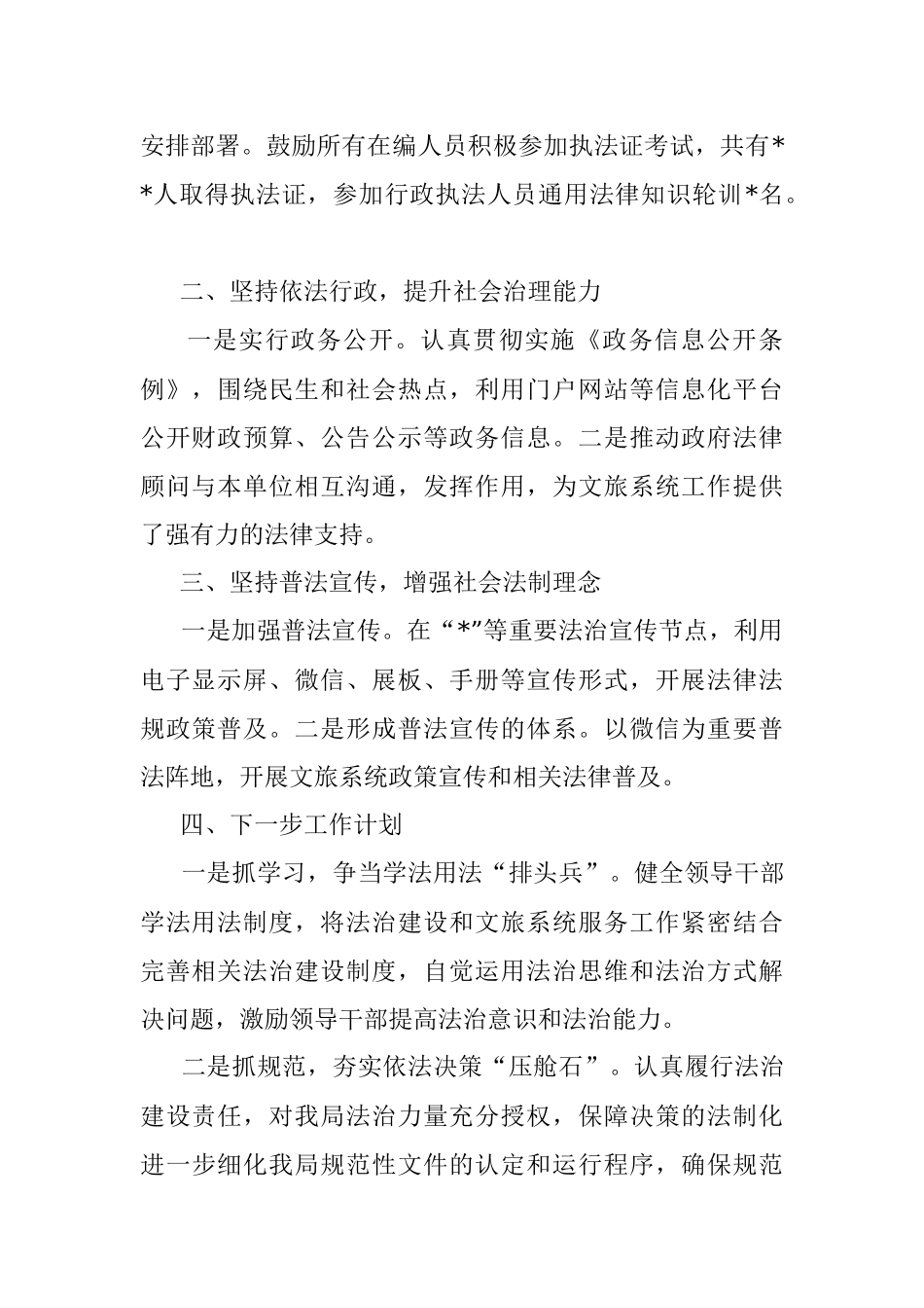 文广旅局党组书记、局长2022年述法报告.docx_第2页