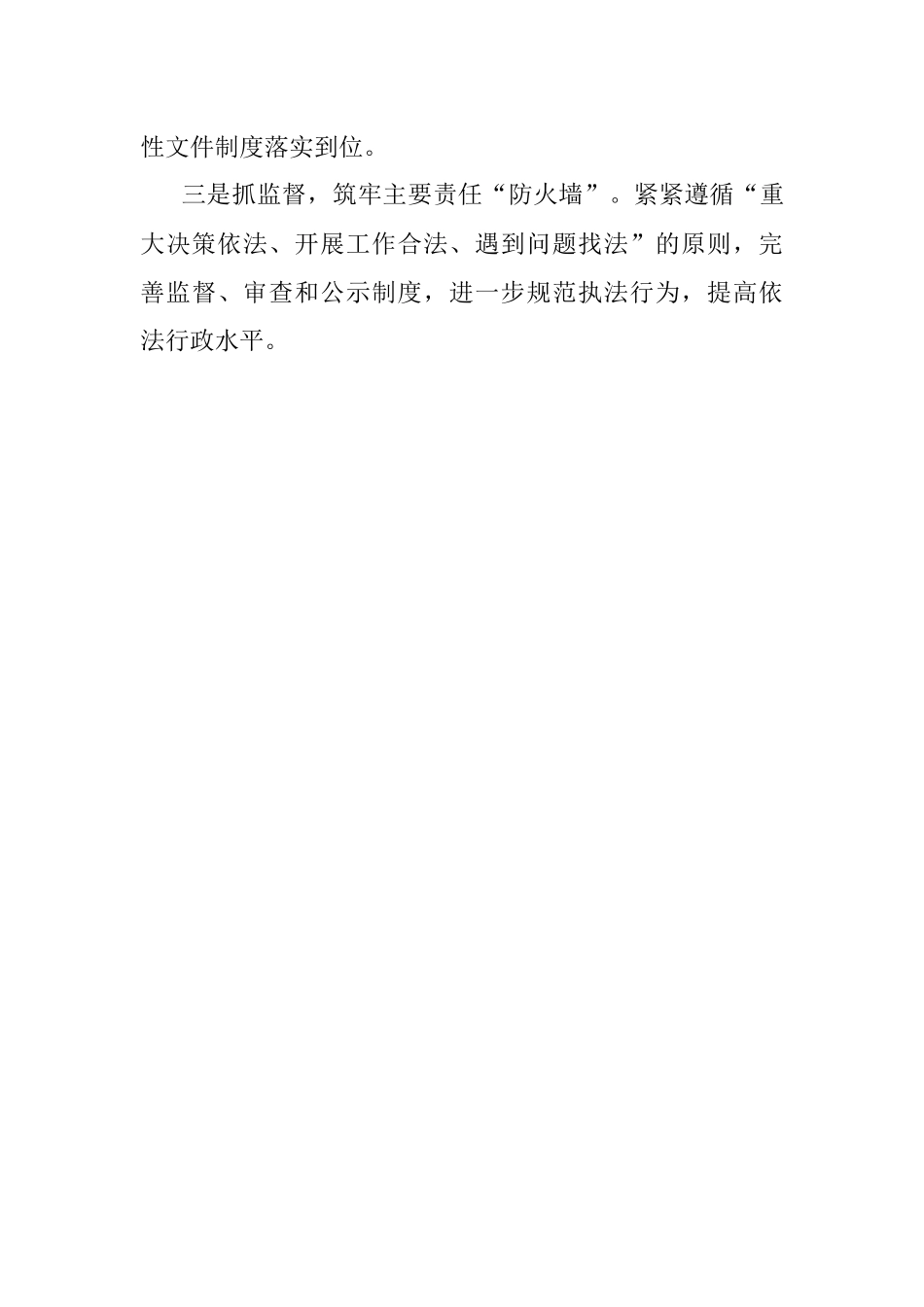 文广旅局党组书记、局长2022年述法报告.docx_第3页