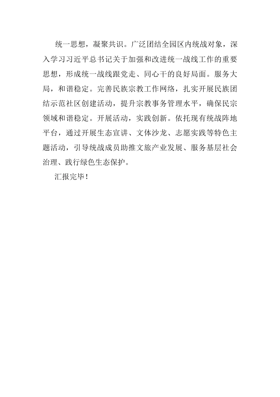 旅游区管委会关于2023年工作谋划的汇报发言材料.docx_第3页