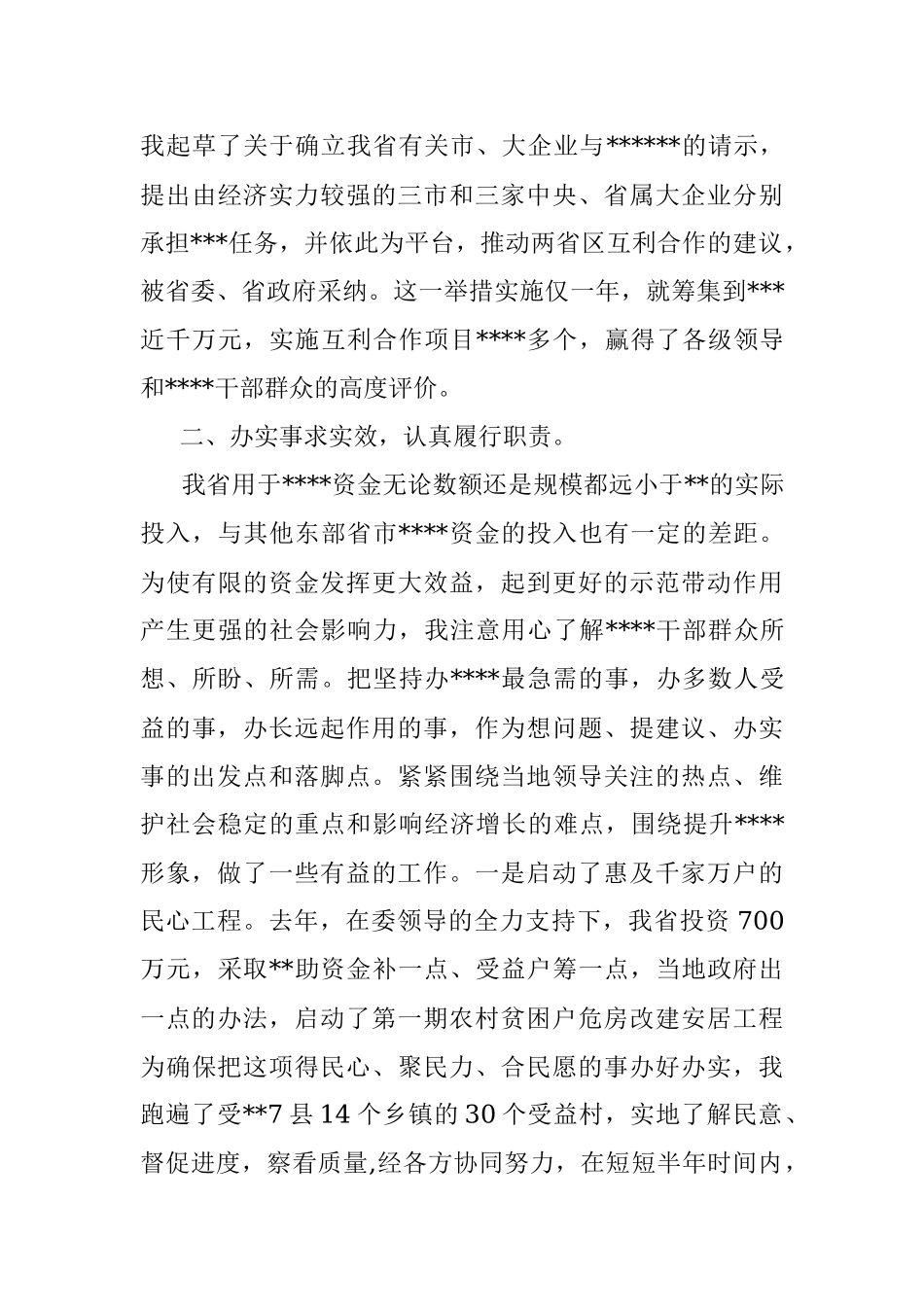 机关事业单位处级干部试用期满述职报告_1.docx_第3页