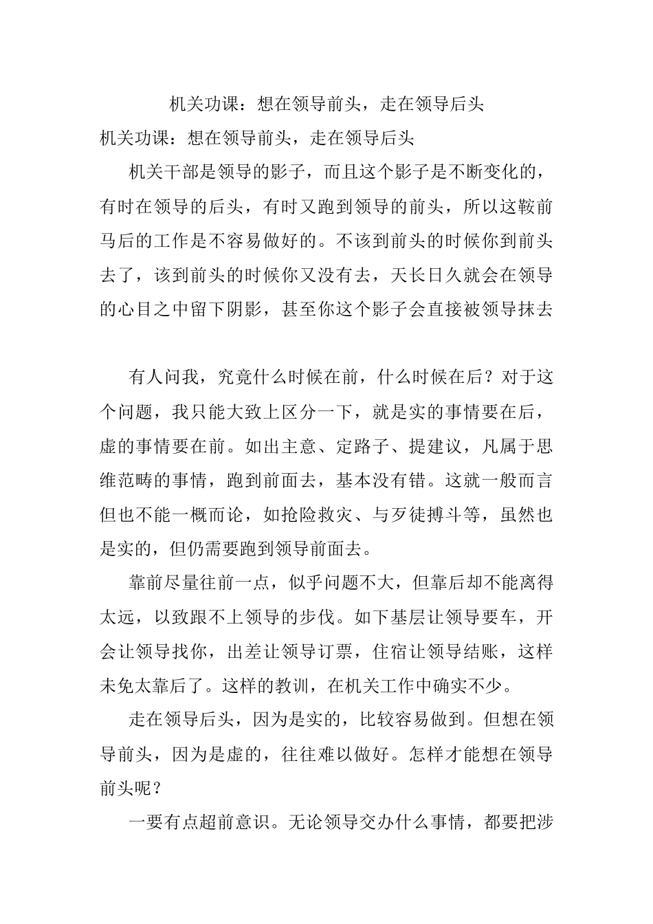 机关功课：想在领导前头走在领导后头.docx_第1页