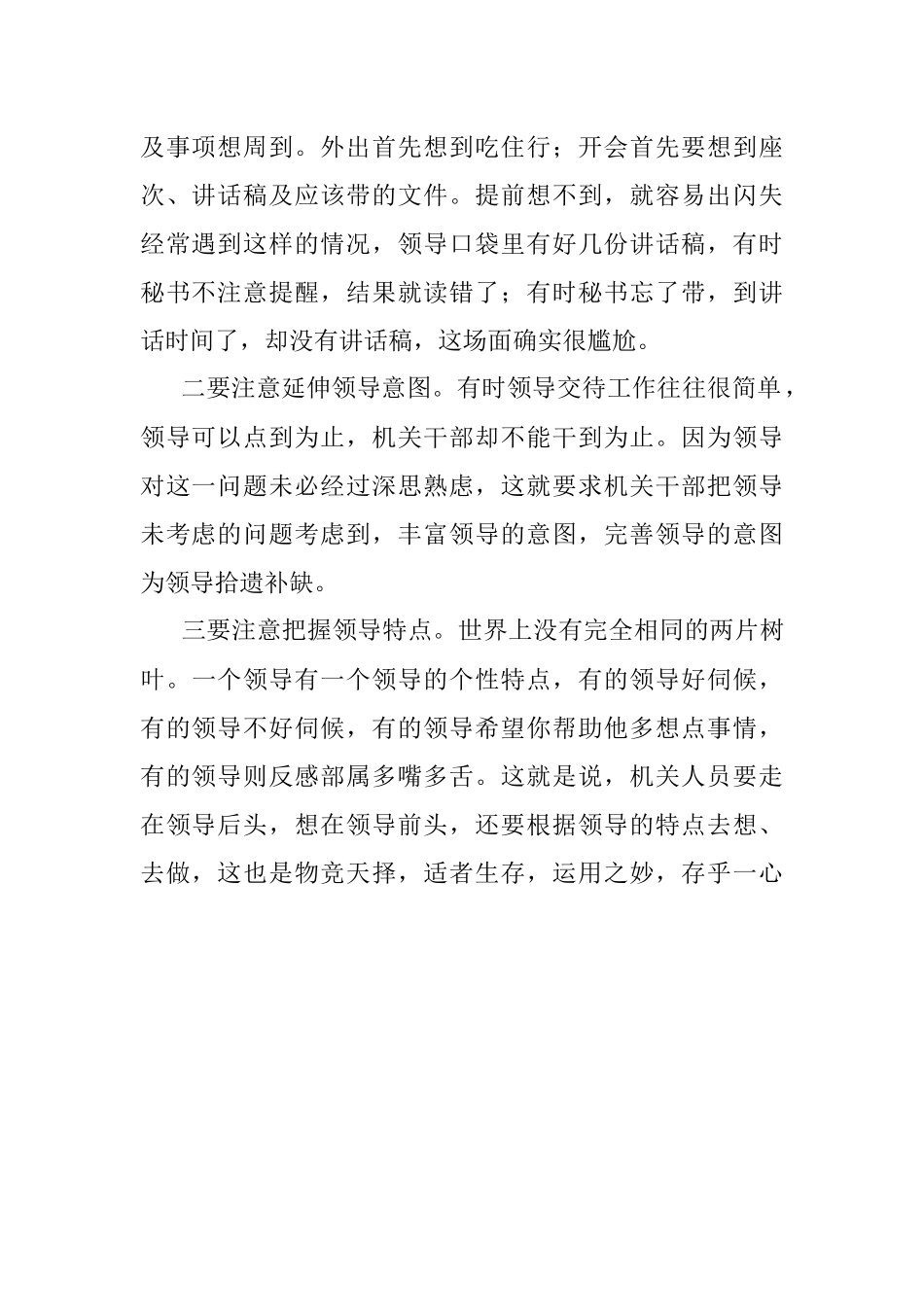 机关功课：想在领导前头走在领导后头.docx_第2页