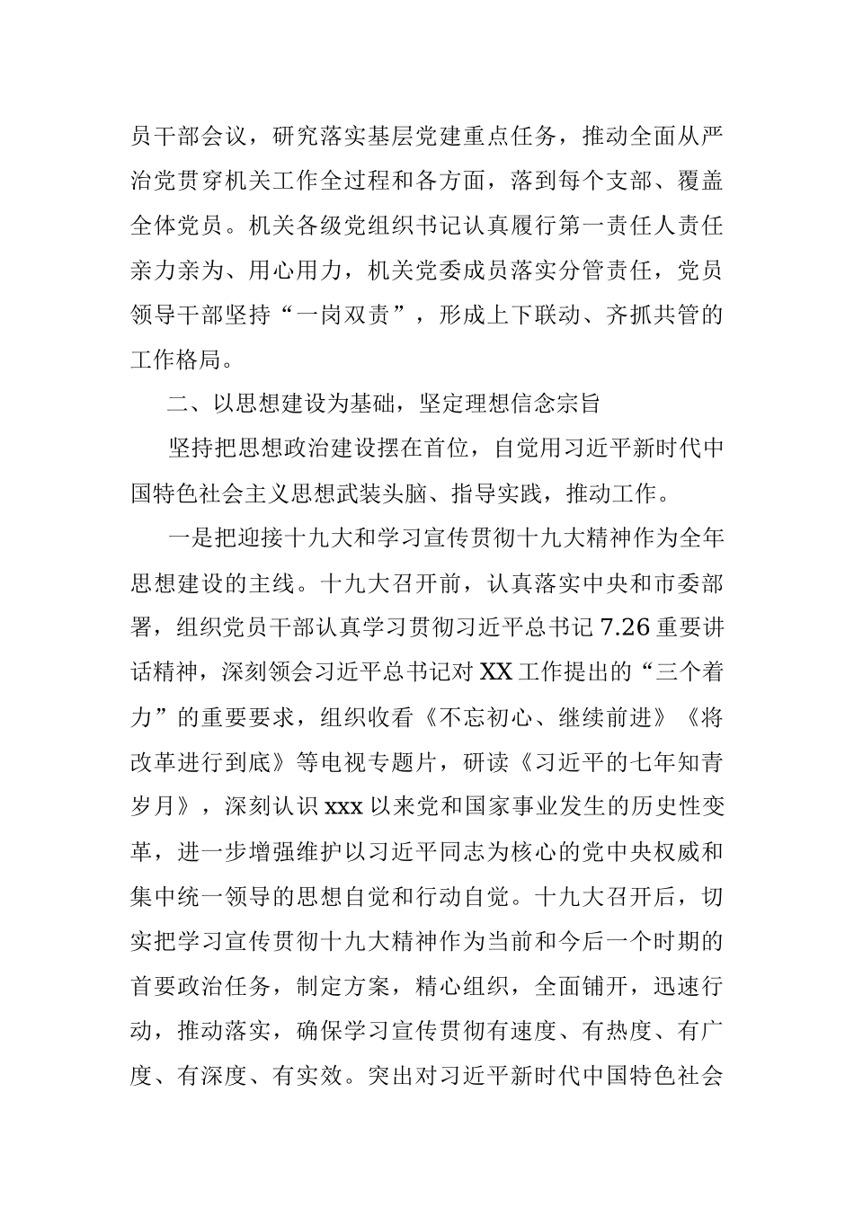 机关党委落实管党治党主体责任工作情况报告.docx_第3页