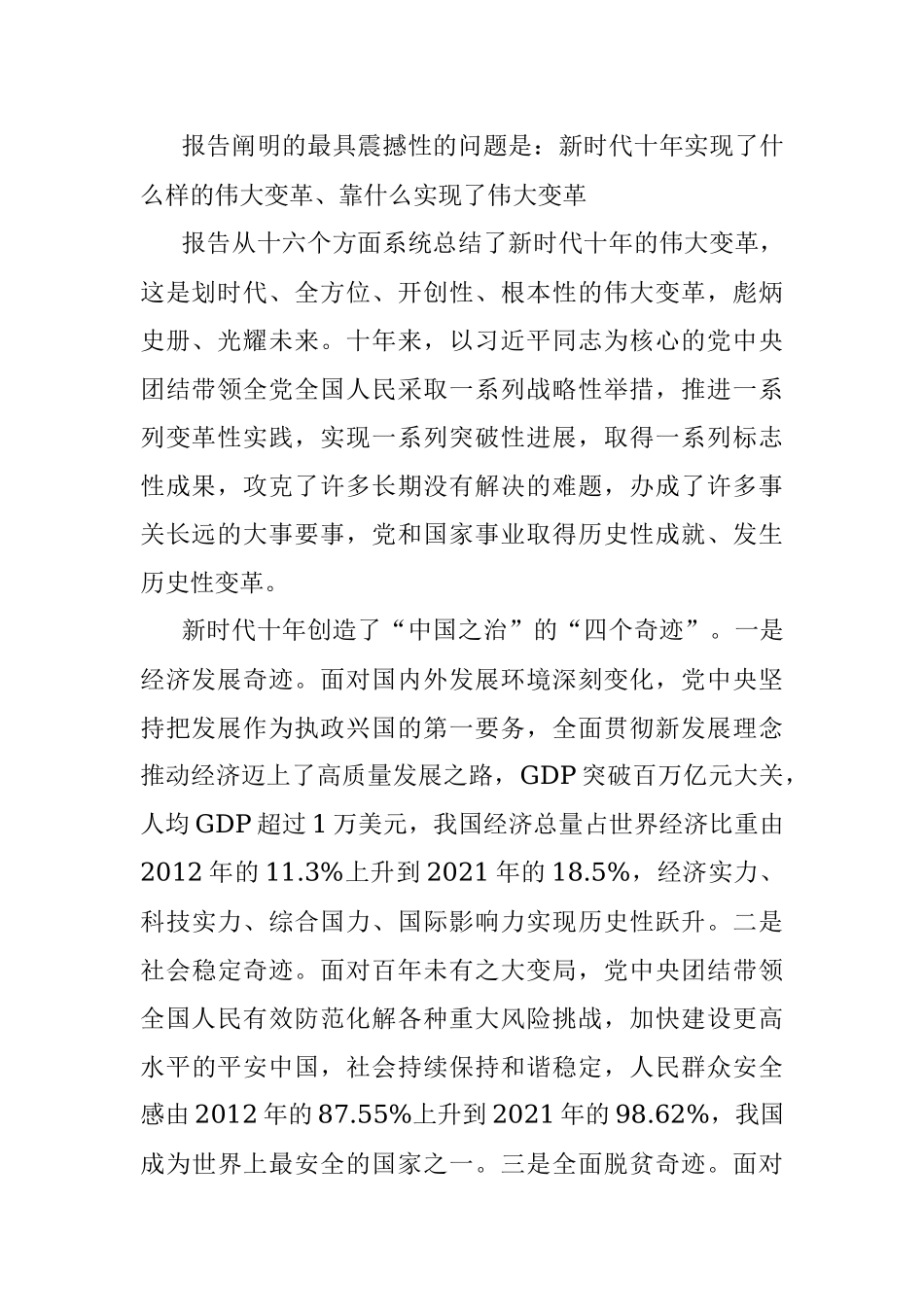 最新二十大宣讲报告.docx_第2页