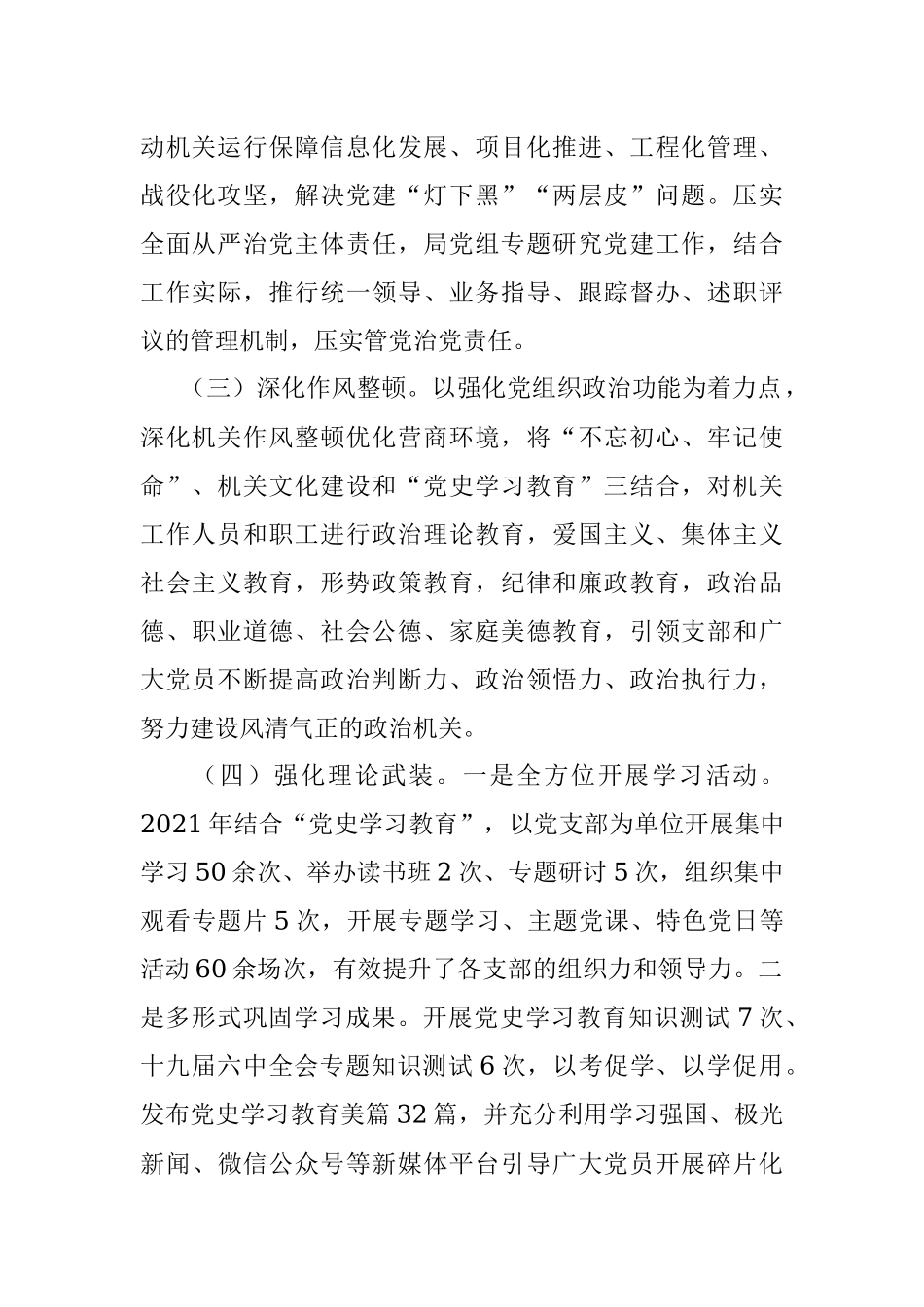 机关事务管理局党组成员述职述廉报告.docx_第2页