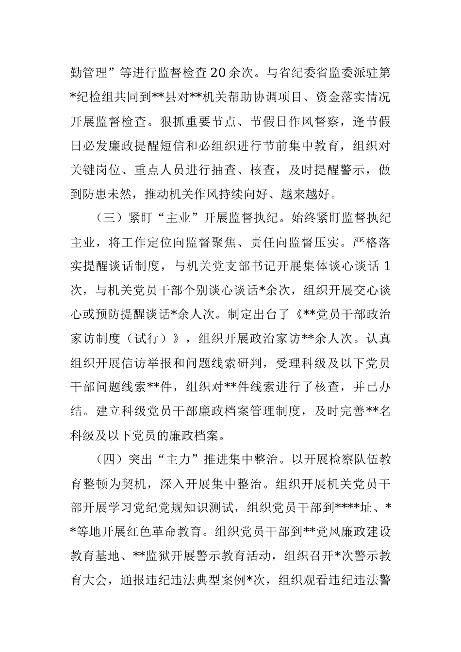 机关纪委书记2022年度述职报告.docx_第2页
