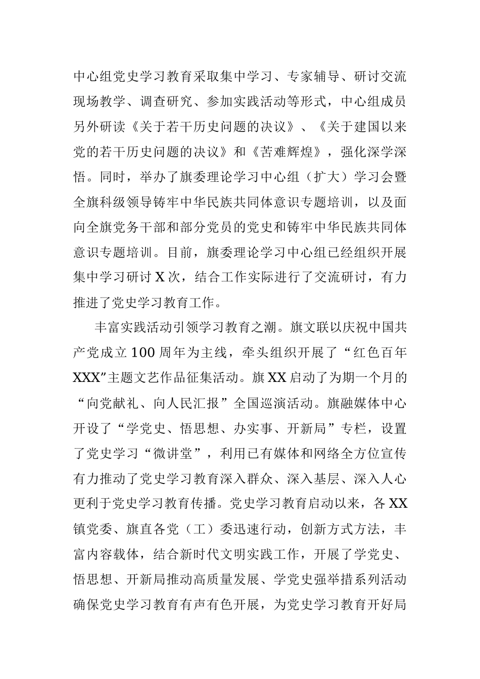 旗党史学习教育开展情况报告.docx_第2页