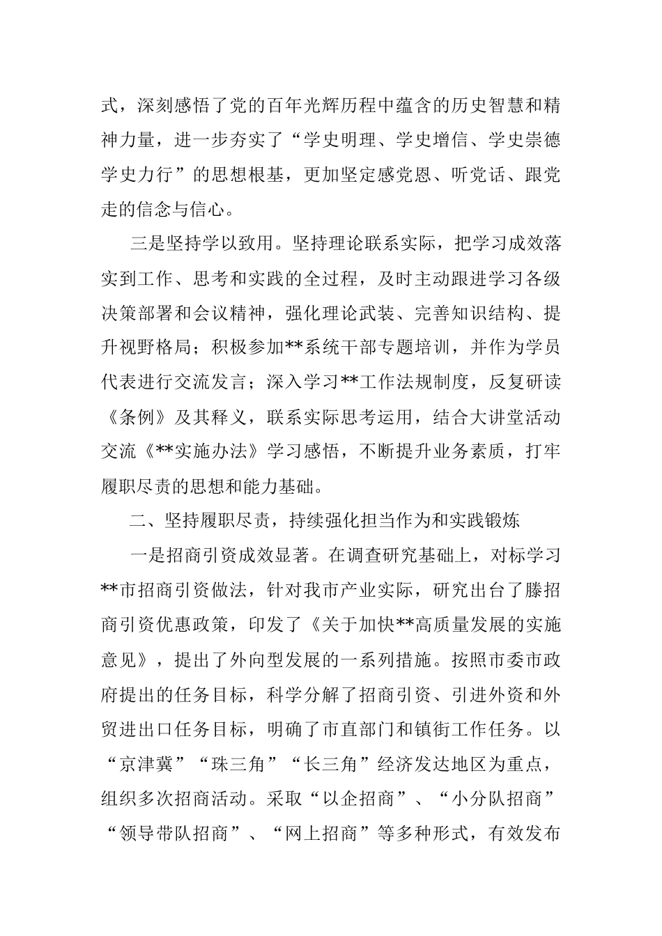 机关X局局长向市人大的述职报告（事业单位）.docx_第2页