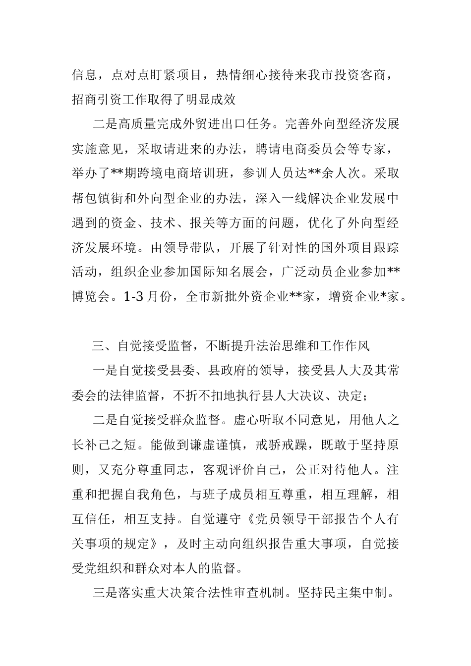 机关X局局长向市人大的述职报告（事业单位）.docx_第3页