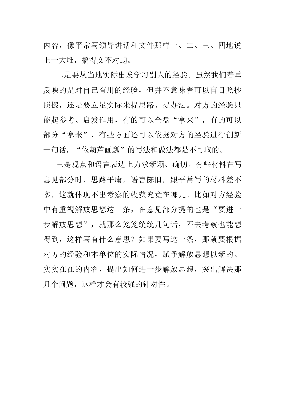 机关功课：会写考察报告.docx_第3页