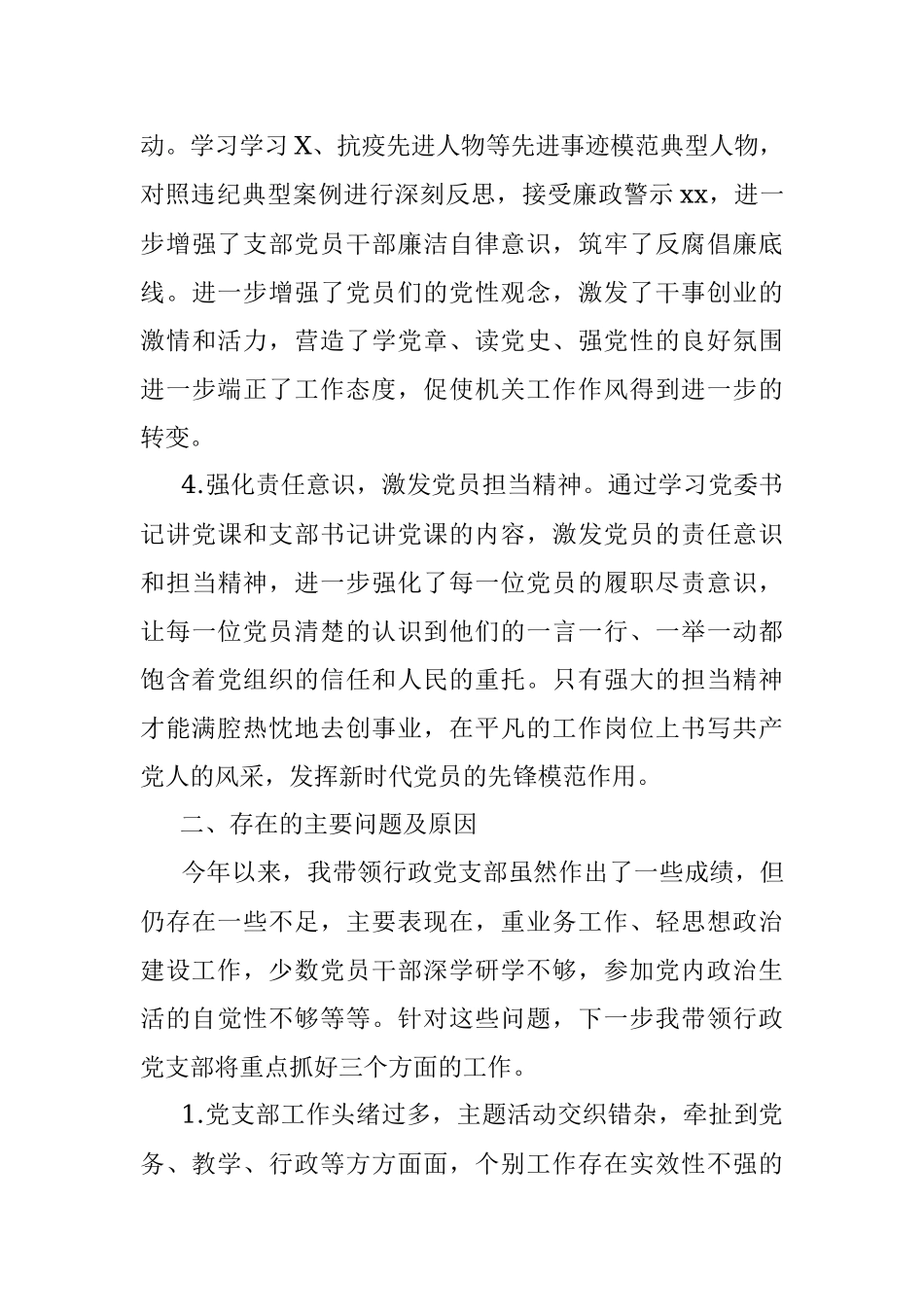 机关党支部书记2021年抓党建工作述职报告.docx_第3页