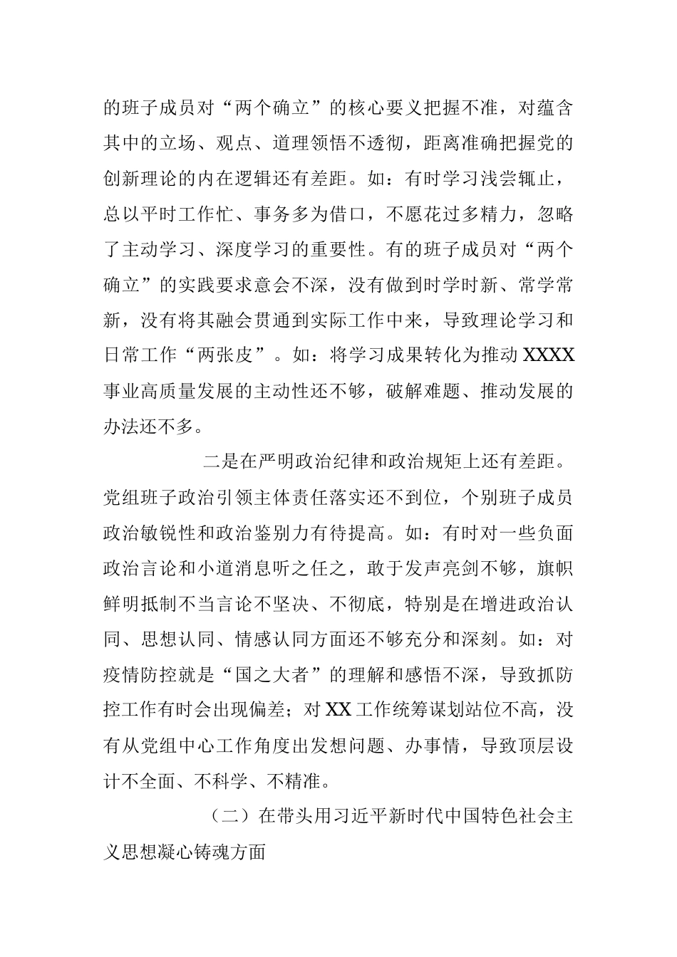 机关党员领导党组班子民主生活会对照检查材料.docx_第2页