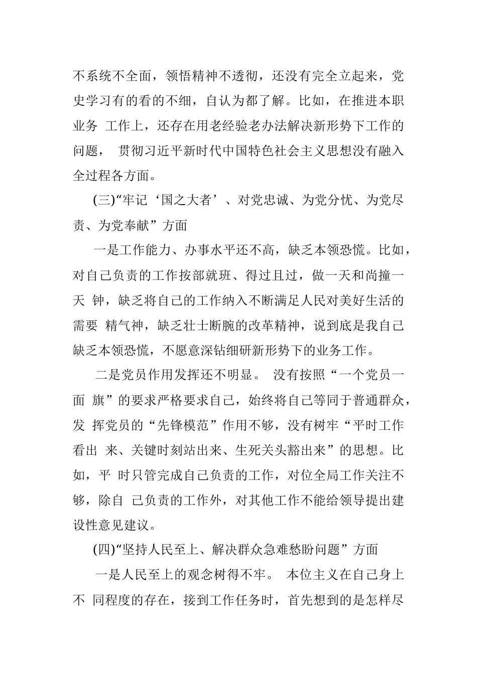 机关普通党员2023年组织生活会个人对照检查材料.docx_第3页