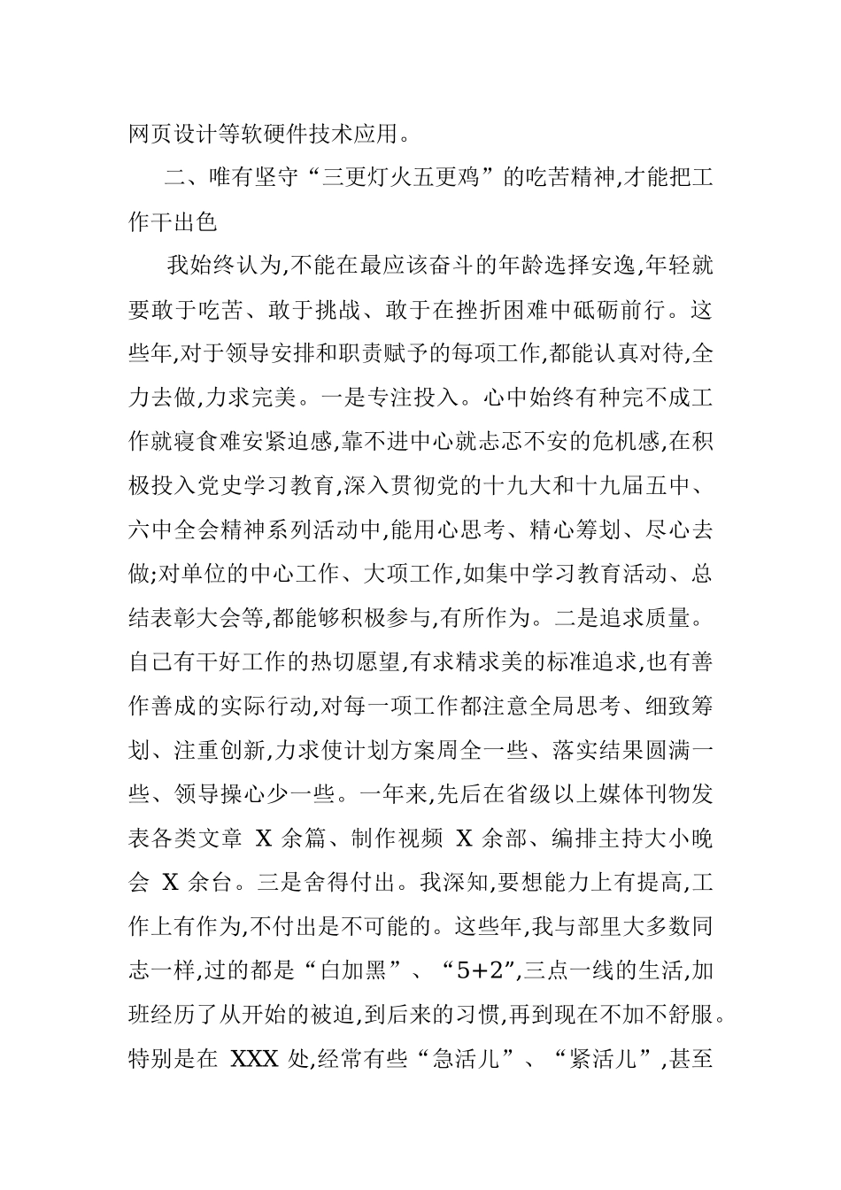 普通干部2021年度述职述责述廉报告.docx_第2页