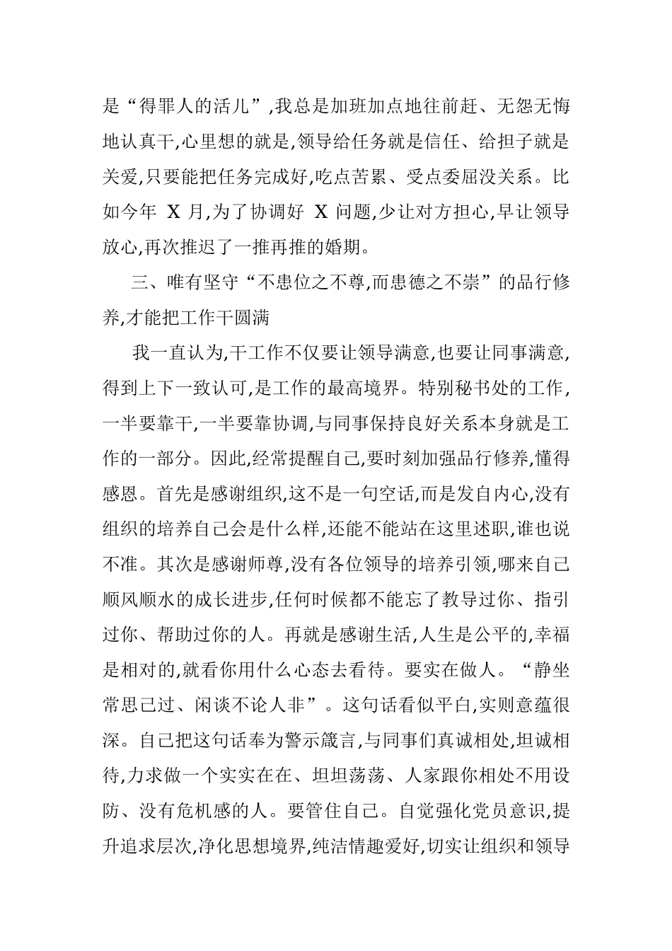 普通干部2021年度述职述责述廉报告.docx_第3页