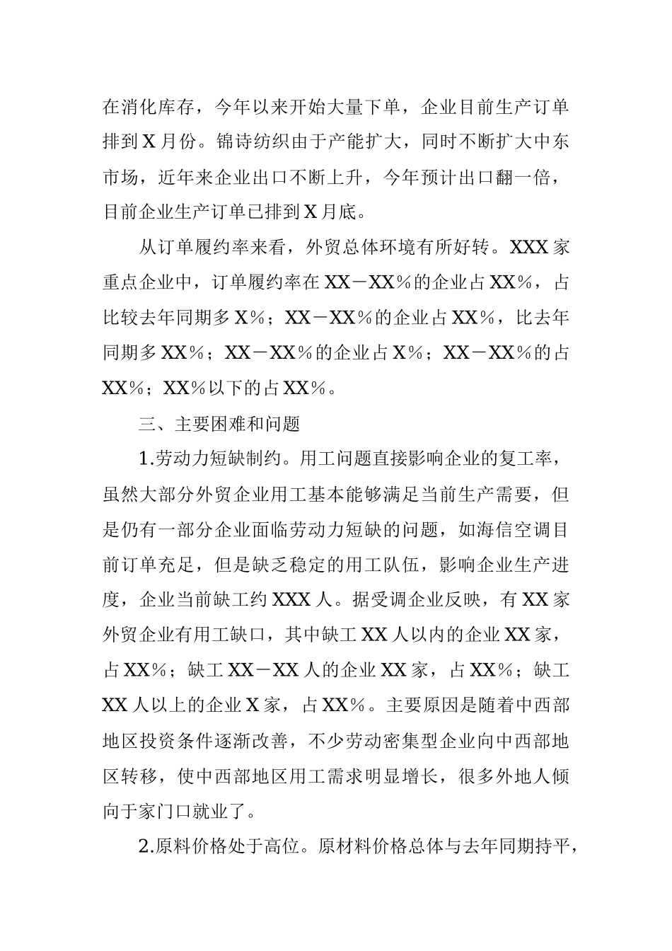 春节后外贸企业开复工及运行情况的调查报告.docx_第2页