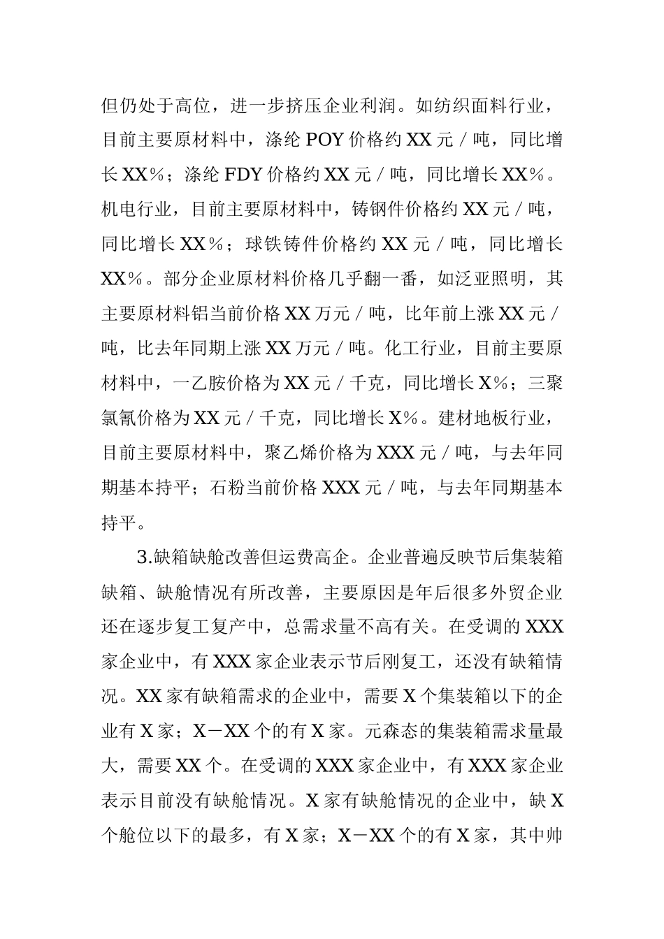 春节后外贸企业开复工及运行情况的调查报告.docx_第3页