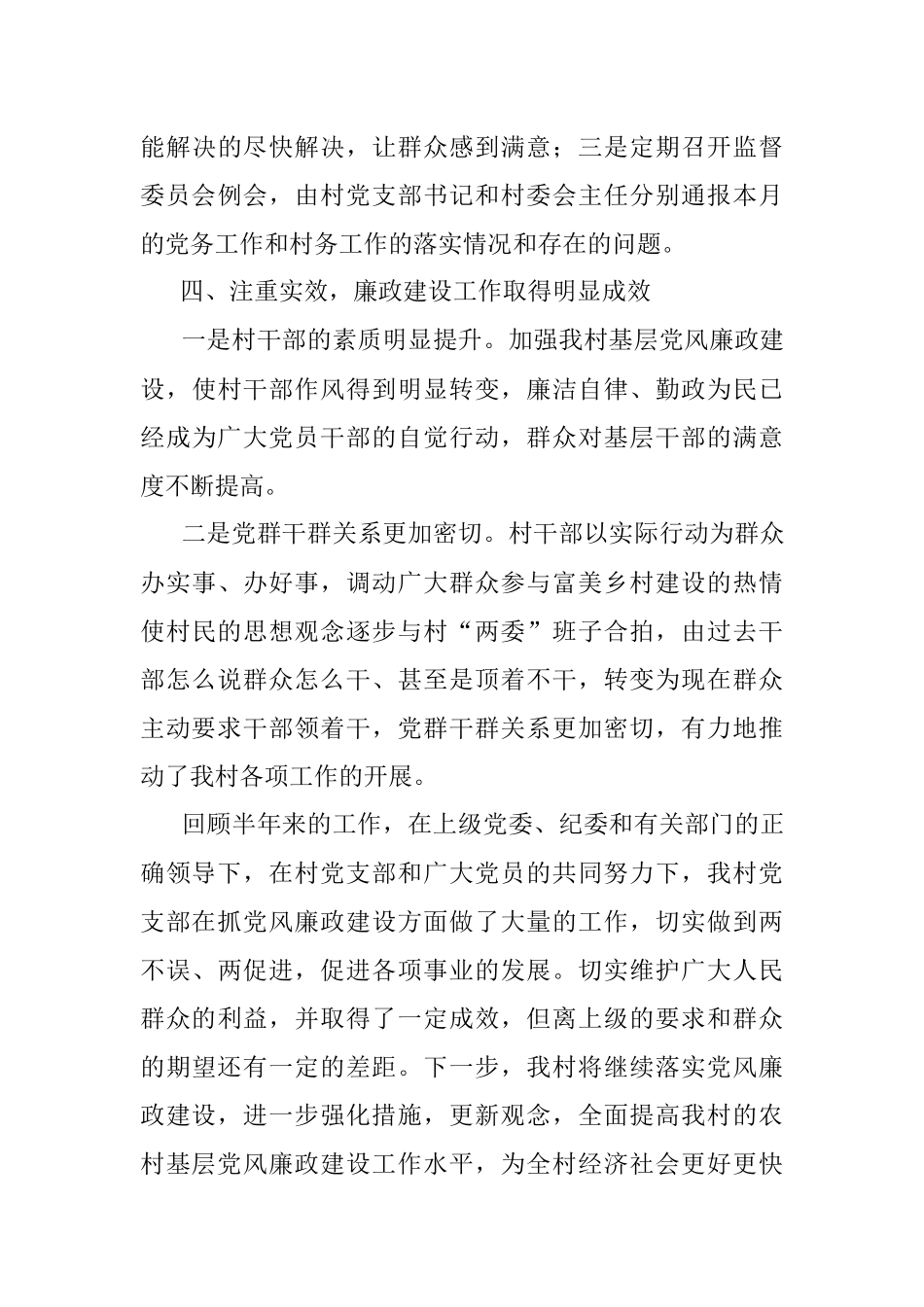 村党支部党风廉政建设工作总结范文村级工作汇报报告.docx_第3页