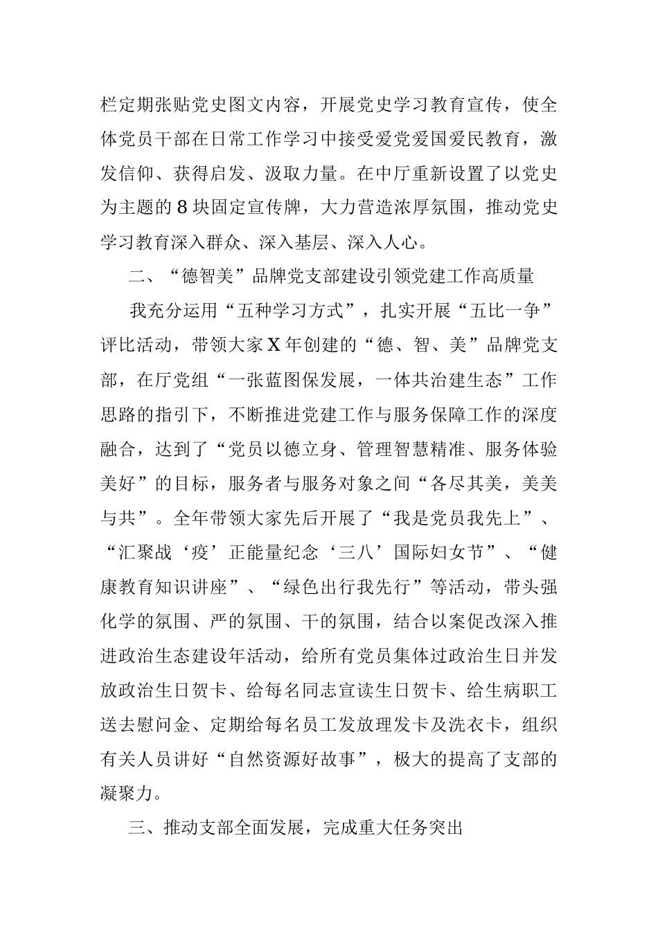 机关服务中心党支部书记2021年党建工作述职报告.docx_第2页