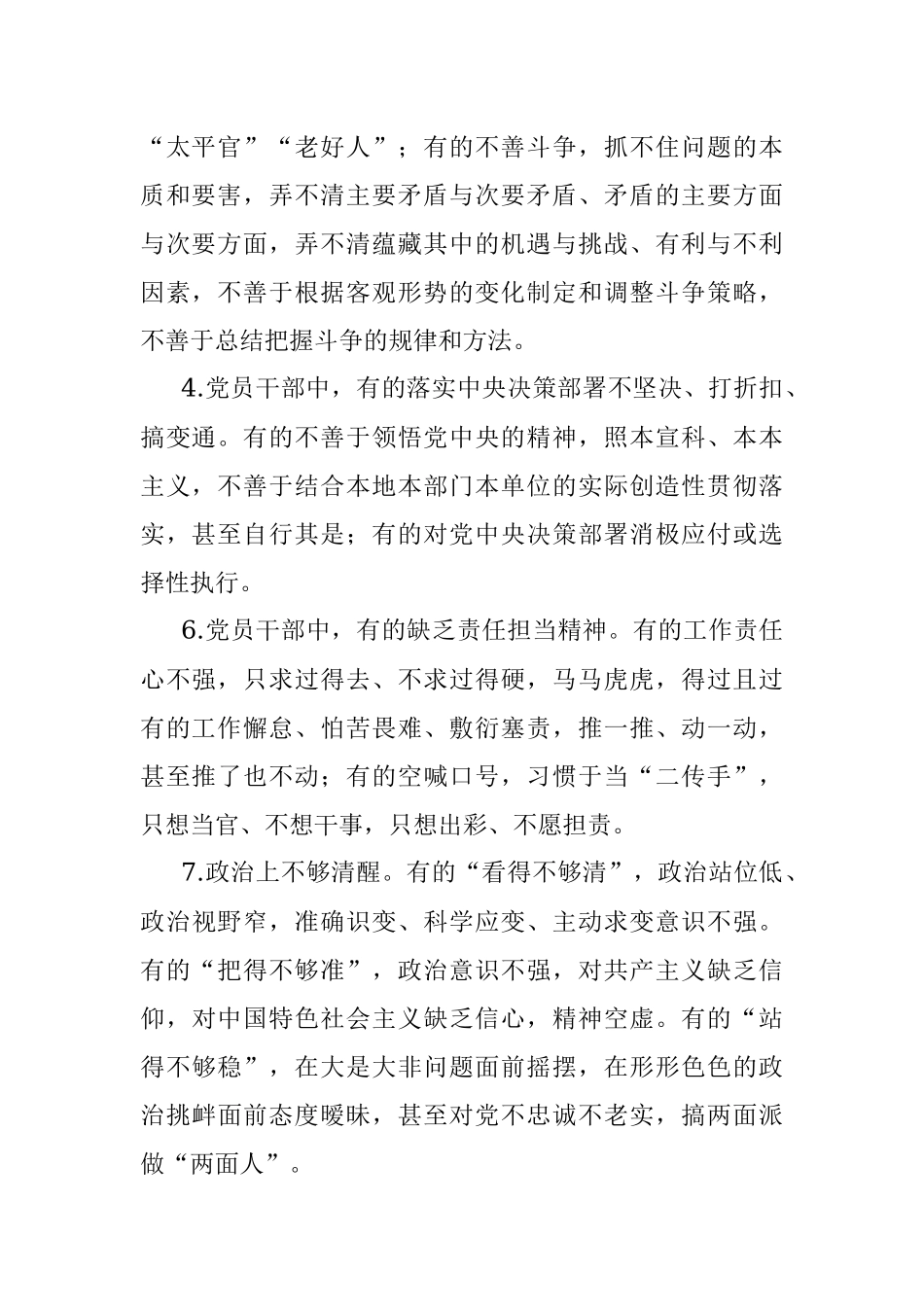 2022年民主生活会查找问题示例集锦（16大方面375条）.docx_第2页