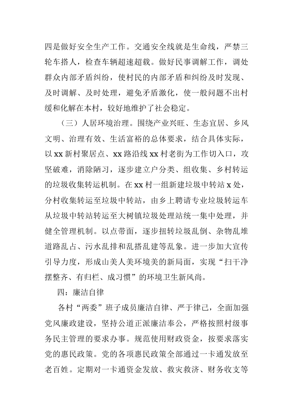 村“两委”班子运行情况分析研判报告_1.docx_第3页