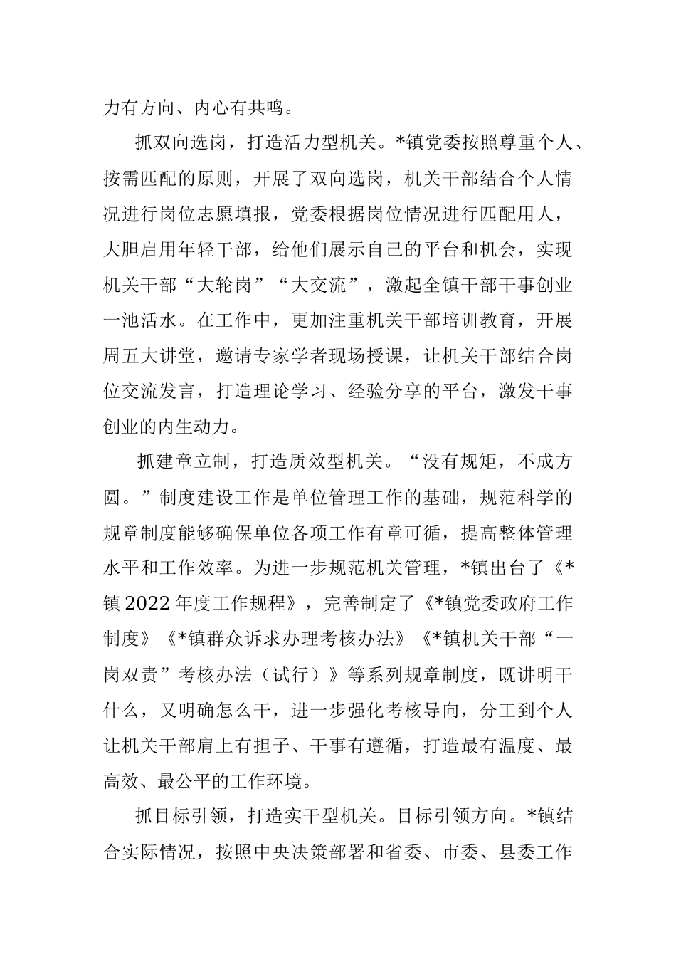 机关品牌建设工作报告（乡镇）.docx_第2页