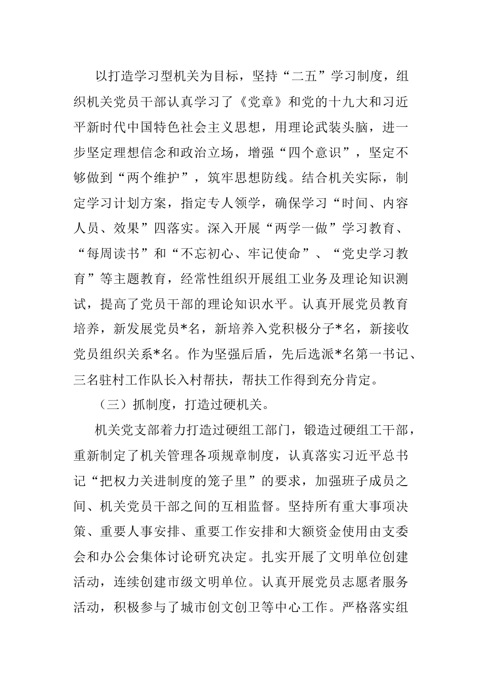 机关支部委员会三年工作报告.docx_第2页