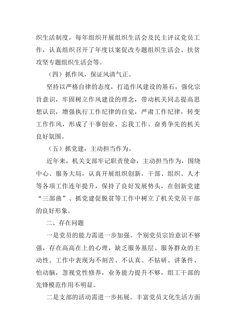 机关支部委员会三年工作报告.docx_第3页