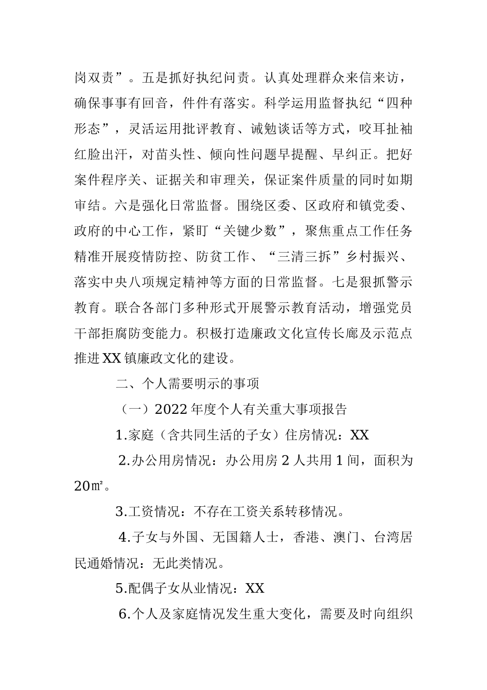 某乡镇纪委书民主生活会对照检查材料（全文6352字）.docx_第3页