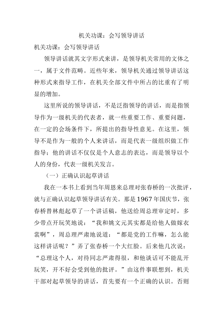 机关功课：会写领导讲话.docx_第1页