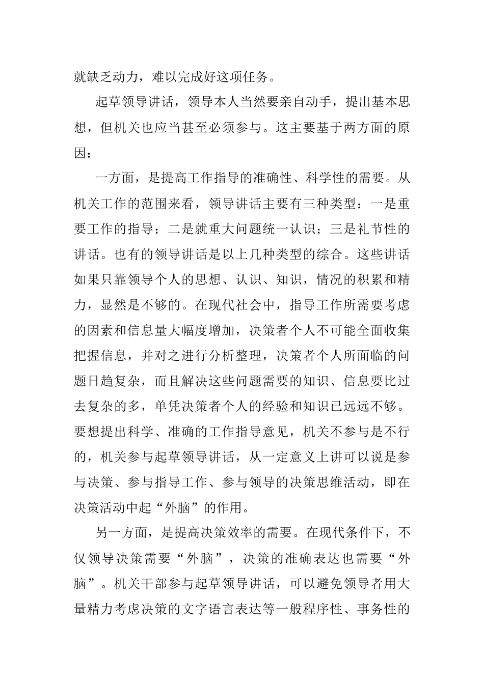 机关功课：会写领导讲话.docx_第2页