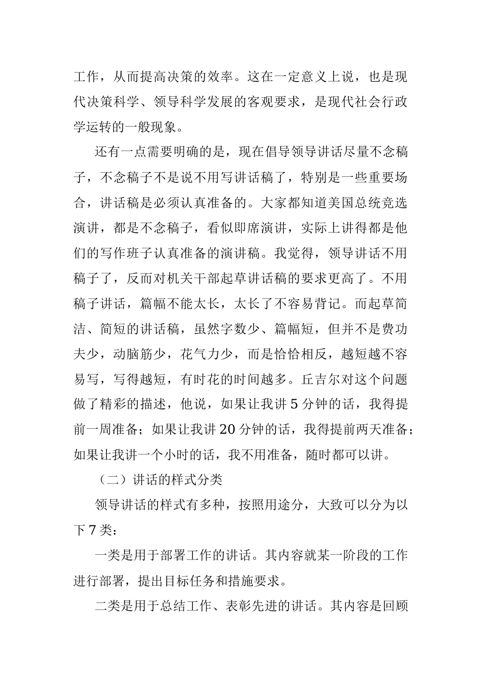 机关功课：会写领导讲话.docx_第3页