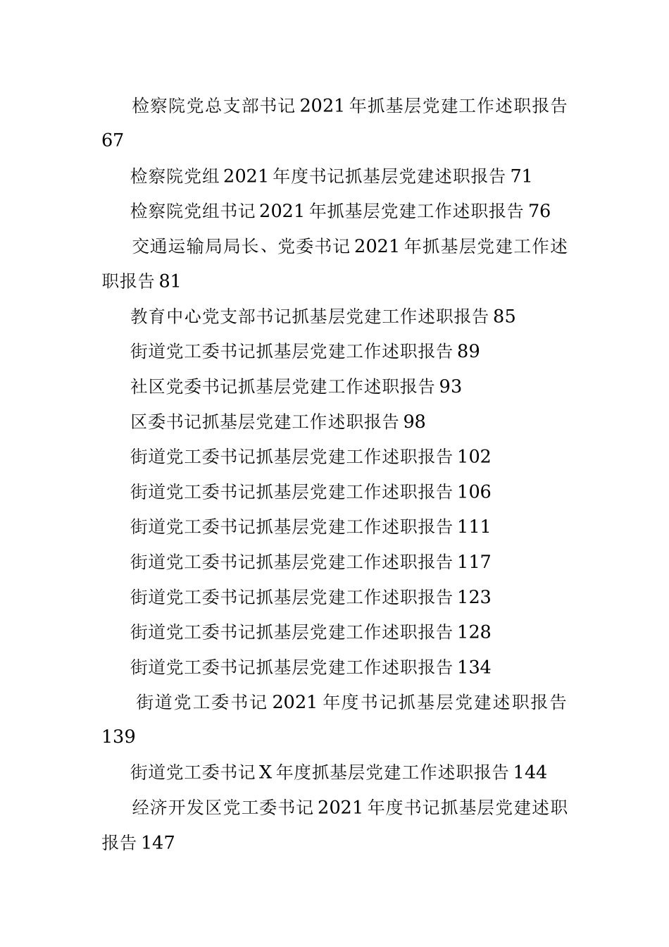 书记抓基层党建述职报告专辑（二）.docx_第2页