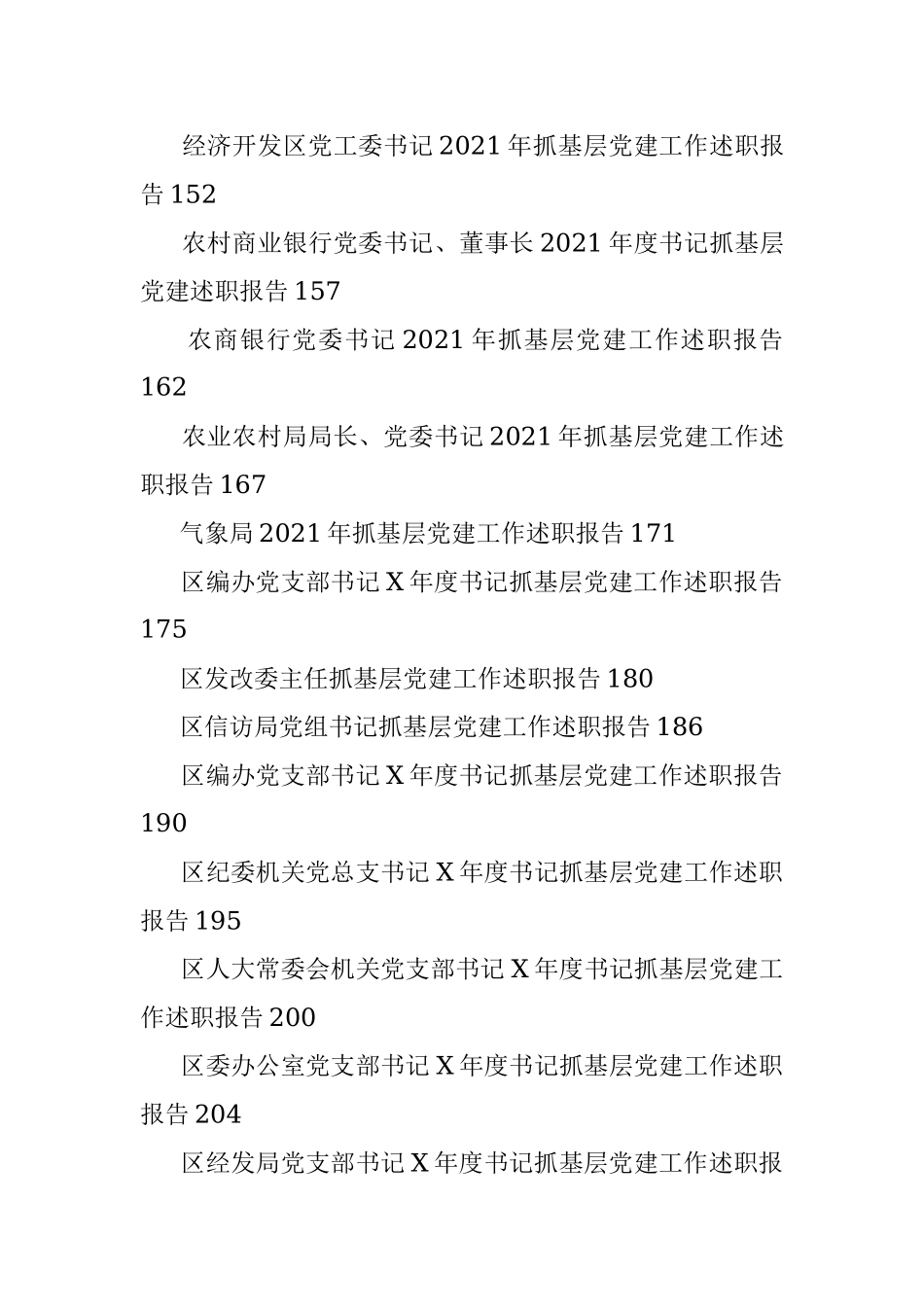 书记抓基层党建述职报告专辑（二）.docx_第3页