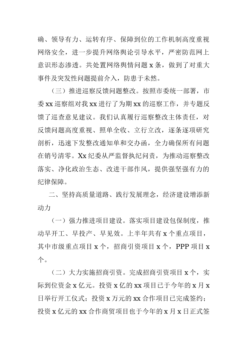 某乡镇2022年上半年领导班子述职述责述廉报告.docx_第2页