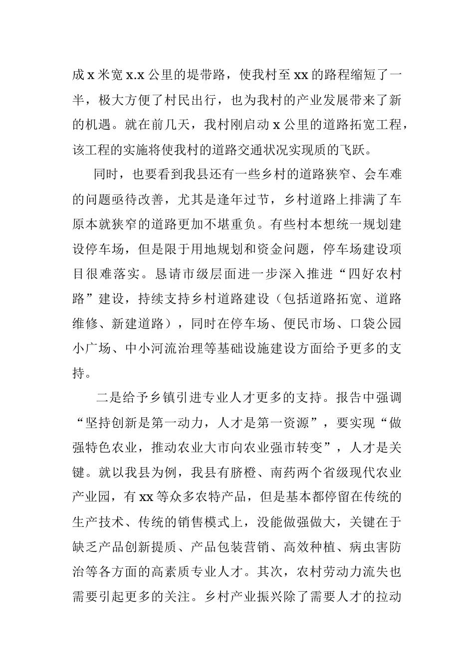 村党支部书记在市党代会报告征求意见座谈会上的发言提纲.docx_第2页