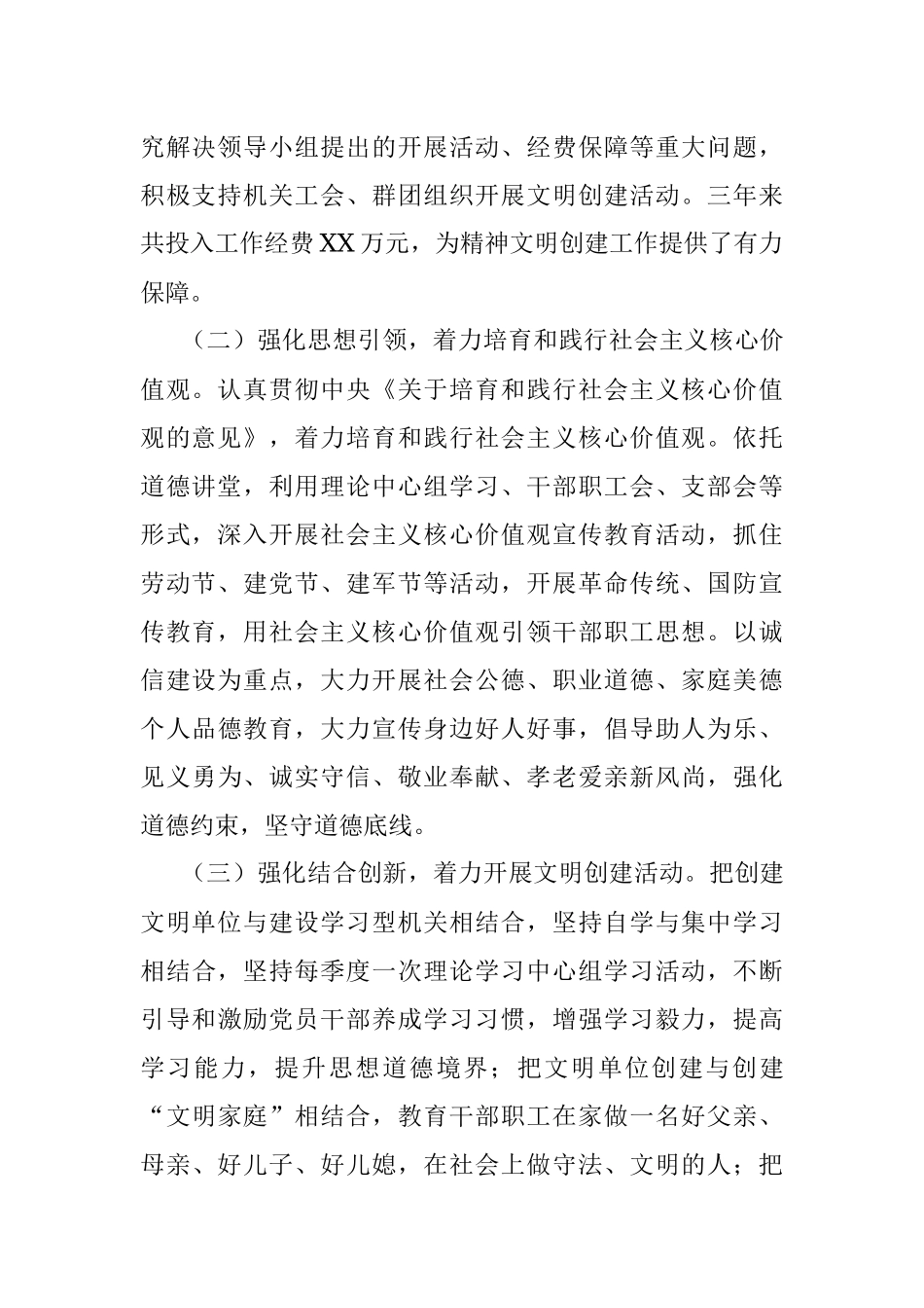 机关精神文明建设工作情况报告.docx_第2页