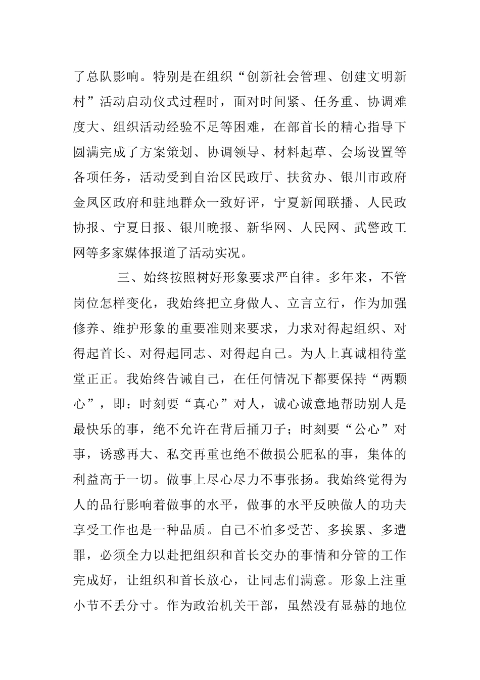 机关干事述职报告.docx_第3页