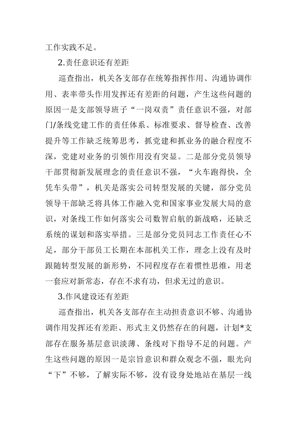 某公司党支部巡察反馈问题原因分析报告.docx_第2页