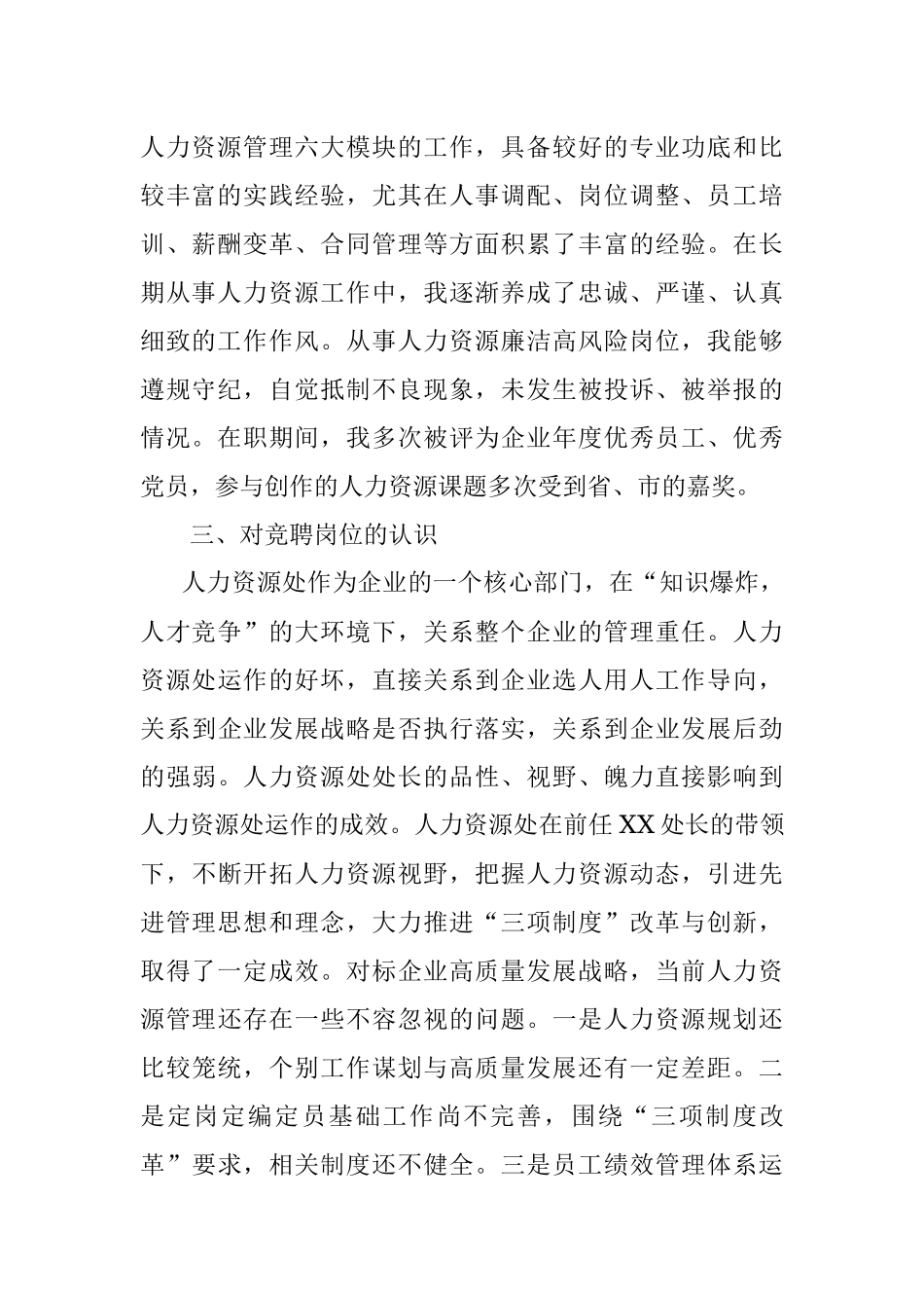 某公司人力资源部副部长岗位竞聘报告.docx_第2页