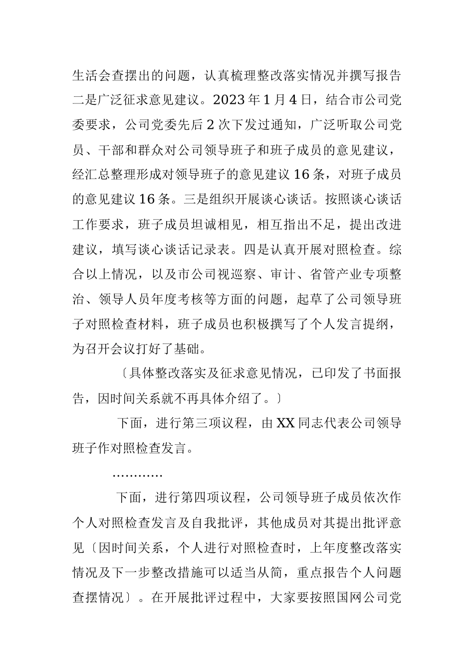 某公司2022年度领导班子民主生活会主持词（全文3392字）.docx_第3页