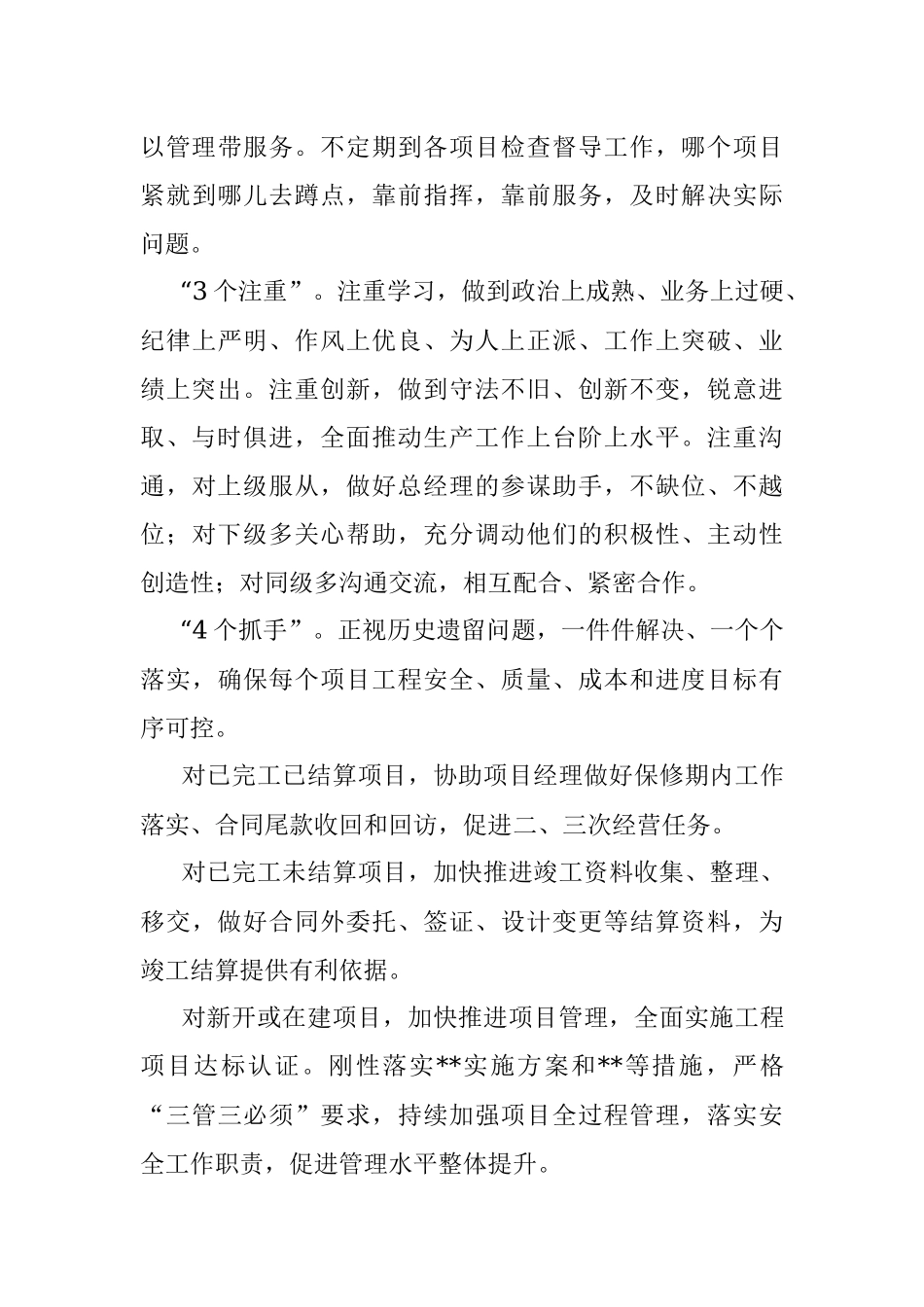 某公司生产副经理竞聘报告.docx_第3页
