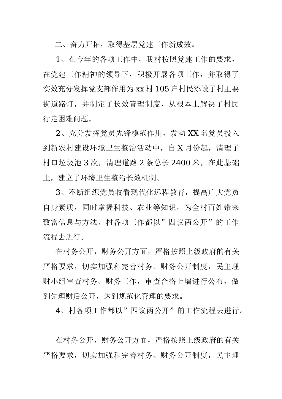 村支部书记2021年述职报告.docx_第2页