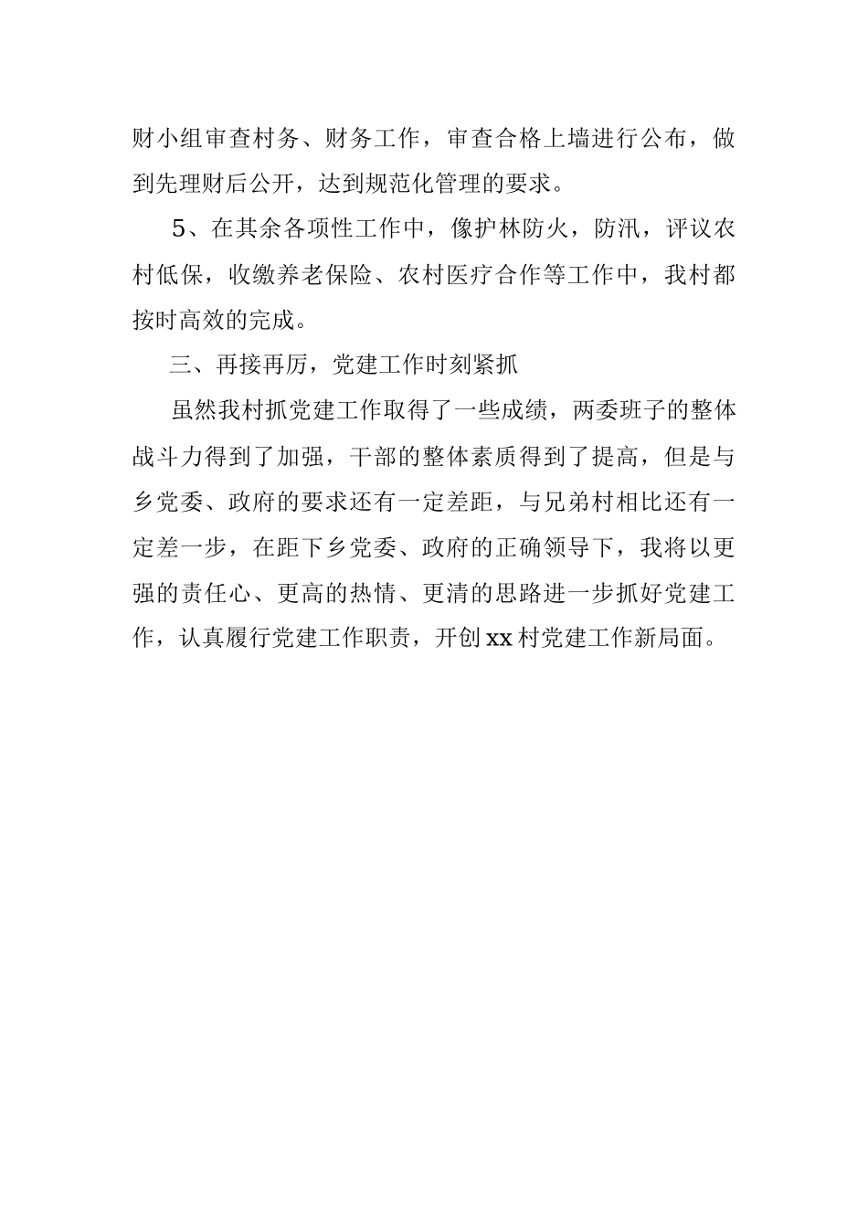 村支部书记2021年述职报告.docx_第3页