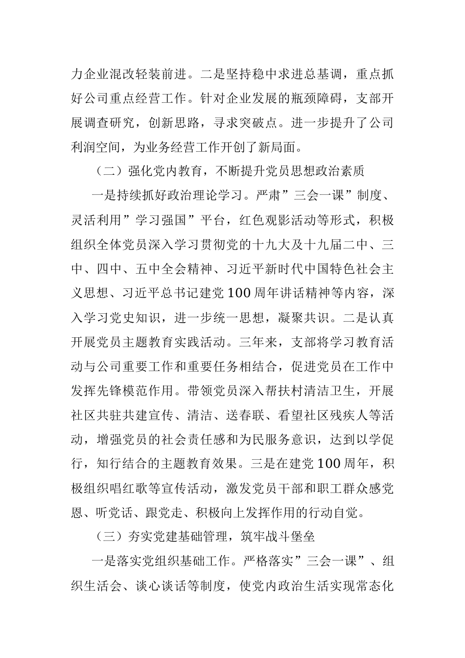 某公司党支部2022年换届党支部工作报告.docx_第2页