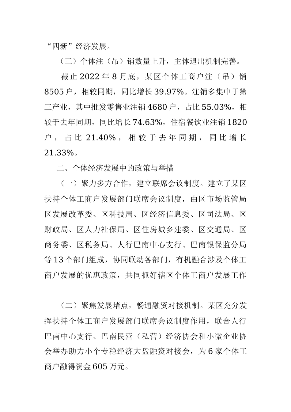 某区个体工商户发展情况分析报告.docx_第3页
