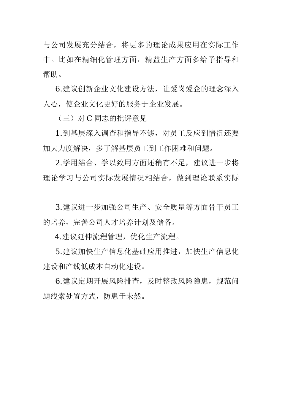 某党支部领导班子相互提意见报告_1.docx_第3页