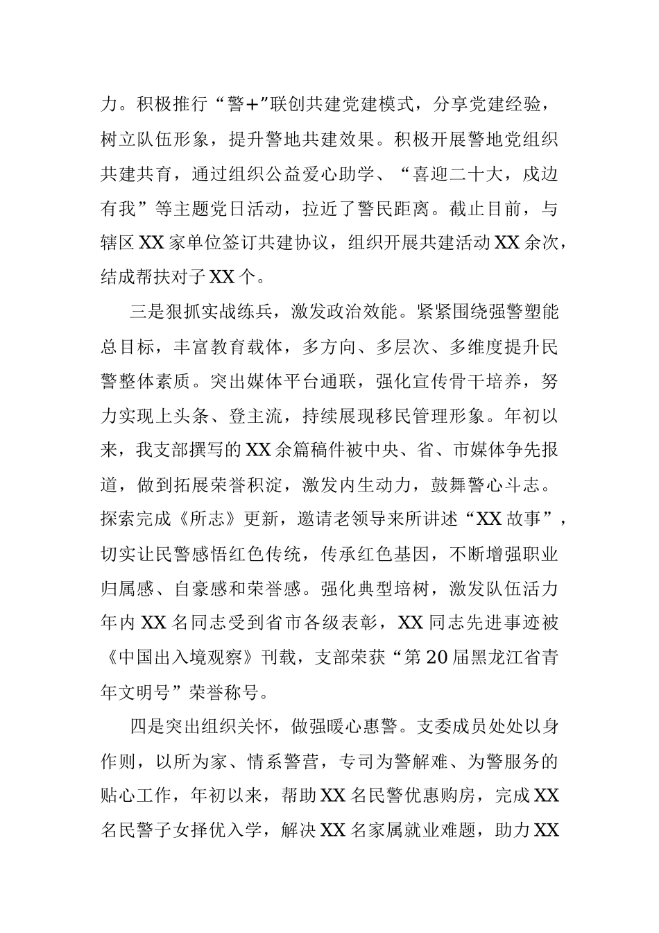 某公安派出所党支部书记抓基层党建工作述职报告.docx_第2页