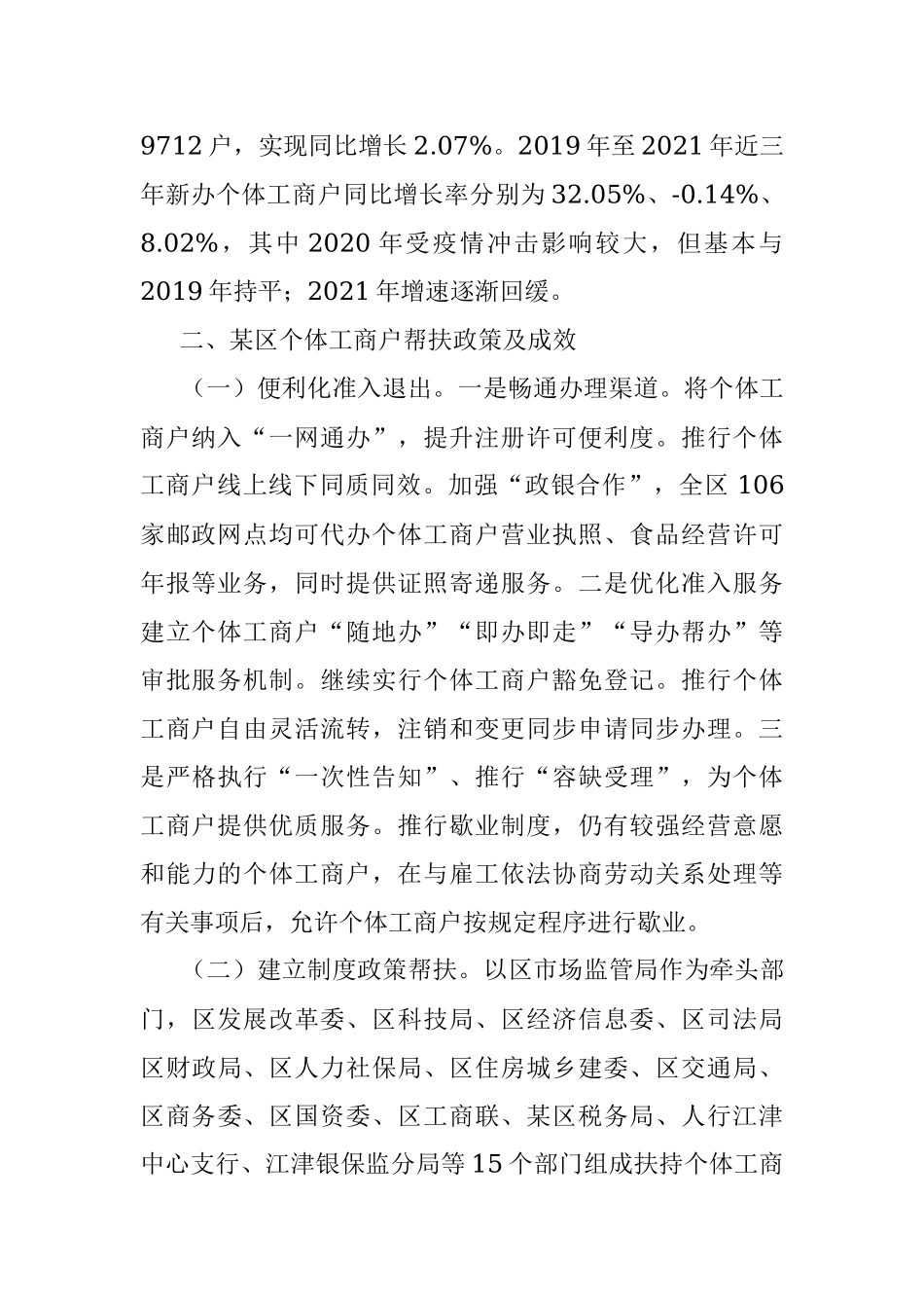 某区个体工商户发展分析报告.docx_第2页